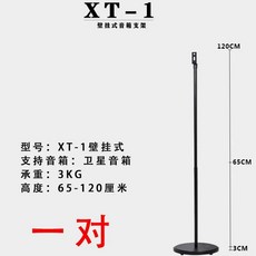 리어 브래킷 스탠드 스피커거치대 홈시어터 음향 장비 받침대, B. XT1 쌍, B. XT1 쌍