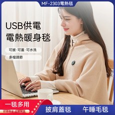 優選好物 石墨烯 發熱披肩 熱暖身毯 可水洗家用辦公室戶外加熱褥子 保暖披肩USB移動式暖身毯 電熱外套, 米白-色,可充電