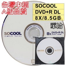 台灣中環 A級SOCOOL DVD R DL單面雙層8X 8.5GB 空白光碟燒錄片, 1個
