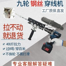 自動穿線神器：七輪電工拉線器，快速引線，提升效率, 1個, 新七輪機 轉盤+配件不帶電鉆,高錳鋼絲20米