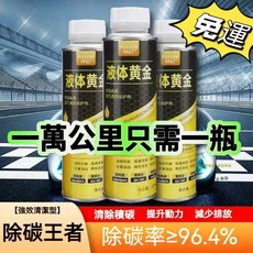 僕侖 液體黃金三元催化清洗劑 汽油車添加劑 噴油嘴積碳清潔劑 汽油精 燃油寶, 1個, 液體黃金【一萬公里內】1瓶裝,【PEA成份 官方正品】