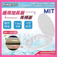 SHANG CHE MIT加厚通用馬桶蓋 V型下鎖式長馬桶蓋, 1個, 牙色(超取限2)