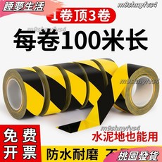 黑黃警示膠帶PET地板膠帶貼車地貼車間黃黑條紋膠帶美術專用油畫棒膠帶, 1個, 黃黑【比pvc更耐用】,寬4.8公分x50米多送50米