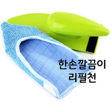 [정품인증 당구몰]한손깔끔이 리필천 당구천청소용품, 1개