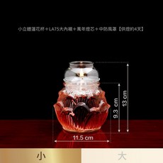 小立蓮花油燈組 含燈芯固定座及萬年燈芯, 〖一組〗小立蓮LA75內襯油燈x1套