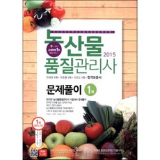 2015 에듀나인 농산물품질관리사 문제풀이 1차