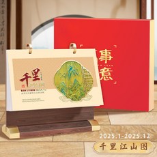 2025 古風木質商務創意日曆 中國風立式桌面擺件 月曆 清明上河圖, 古典國畵臺厤-深木色韆裏江山圖