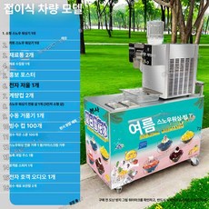 두우둥 눈꽃빙수기계 제빙기 빙삭기 빙수기계, 스무디 컵, 접이식 카트 모델 750W + 튜토리얼, 기본 색상