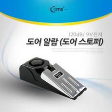 ADBE996 도어 알람 (도어 스토퍼) 120dB/9V 전지, 1개