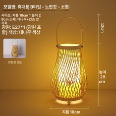 대나무 플로어조명 램프 라탄 무드등 인테리어 플로어, 손잡이 B형 노란 덮개