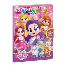 [아이누리] 레인보우 버블젬 스타일링북