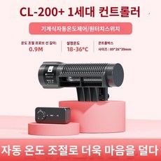 수조 냉각기 온도 어항 조절기 소형 쿨러 냉각봉 수온 냉온 수족관, CL200 인버터 팬+발전컨트롤러