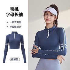 蜜桃字母長袖運動上衣 立領拉鍊 附胸墊 健身瑜伽服