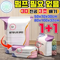 3d 압축팩 두꺼운3d 진공압축팩 진공 필요없는 이불 압축 항균 옷 보관 입체 진공 압축팩 진공 3d 옷정리 패딩 겨울옷 보관함 청소기 필요없는 대용량 수납백, 2개, 1개입
