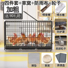 닭장 가정용 대형 초대형 자동 분뇨 청소 접히는 번식 케이지 오리 철조망, 60X43X50(2-4닭에적합), 계란트레이포함패키지4