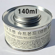 네오프렌 슈트본드 140ml 황색 접착제 네오플렌 잠수복 해루질 수선용품, 네오프렌 슈트본드(연한 황색) 140ml