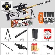 에땁 AWM 저격총 탄피배출 배그 볼트액션 너프건 젤리탄, 구성은 그림에 나와 있습니다, 92cm AWM 쉘 용골 컬러 박스 버전, 1개