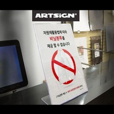 비닐봉투 사용금지 과태료 안내문 (Araium)