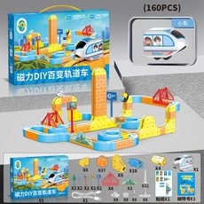 台灣發貨 兒童益智 電動磁吸 高鐵火車魔幻軌道 立方體 男女孩DIY磁性拼裝玩具, 磁力DIY百變軌道車【160pcs】, 1個