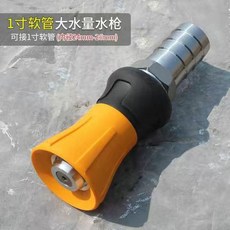 下殺價 家用高壓洗車水槍 大流量農用園林澆花增壓噴頭 洗車用消防強力水槍, 1寸軟管大流量水槍【送倆卡箍】