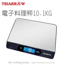 《糖軒町》三箭牌電子料理秤10.1KG 不鏽鋼大秤面 BEB-10101