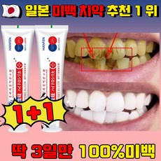 1+1 미백 치약 추천 1 위 화이트닝 치약 누렁니 미백 치약 치아 미백치약 Meimaidmfidls 사은품 랜덤 증정, 2개, 100ml