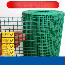 철망울타리 멧돼지 꿩 울타리, 1m 3cm 10m 1.6mm 두께, 1개