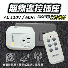 PRO-WATT 華志 BH9907U-1 1對1無線遙控插座, 1個, 1對1無線遙控插座+GP23A電池1卡