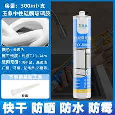 玉象 YU XIANG YX-8000 中性矽利康 (3支裝) 白色 適用於室內外建築門窗、馬桶、浴缸等縫隙填補, 1個, 耐候防水300ML【白色】*1支【工具僅