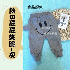 嬰兒保暖長褲 笑臉褲