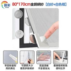 Secaii 升級金剛網紗 牢固耐磨耐用抗撕拉 雙層磁條對吸 便利拉手, 80*170CM 金剛網升級大吸力-白紗加白色框, 1個