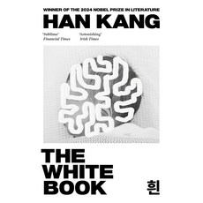 The White Book 한강 작가 <흰> 영문판 (영국판), Granta Books