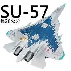 SU-57 戰鬥機積木 26公分, 1個, SU-57x1