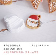 聖誕節餅乾模具套裝：蝴蝶結小可愛配件，創意DIY手工印花工具，節日烘焙首選, 1個, 小圣诞老人