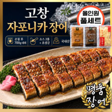 [명품장어] 국산 민물장어 1kg 손질 자포니카 장어 소스 2종 초생강 풀세트, 1세트, 풀세트 1kg (손질후 700g)