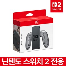 닌텐도 스위치2 조이콘2 충전그립, 1개, 혼합색상, BEE-010