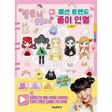 옐언니 옷입히기 패션 트렌드 종이 인형, 상품명, 옐언니 구성, 없음
