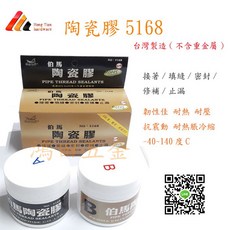 伯馬陶瓷膠5168 管路修補 金屬 塑膠 水管 接著 填縫 密封 止漏 100g, 1個