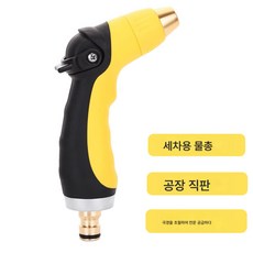 세차 물총 자동차 가정용 휴대용 고압 원예 관화 도구 수레 순동 스프레이 건 헤드, 노란색