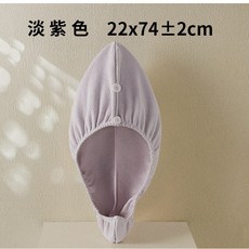 吸水速乾兒童乾髮帽，親膚寶寶洗頭浴帽, 柔霧紫【雲感輕薄丨寶寶放心用】,22x74±2cm, 1個