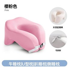 U型午睡枕 趴睡枕 記憶棉護頸枕, 粉色