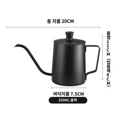 304 스테인레스 커피 특氟龙挂耳 커피드리퍼 핸드드립 포트 휴대용 스테인리스 거치대, 350ml블랙(뚜껑)