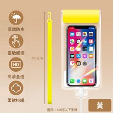 防水手機袋 手機防水套 可觸控 外送手機袋, 升級版全密封防水袋／黃, 1個