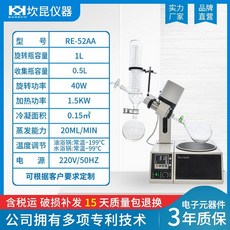 회전 감압 농축기 증발기 정제 추출기 교반기 진공, RE52AA (1L+500ml)