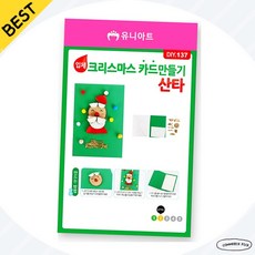 입체 크리스마스 카드 만들기 DIY137 산타 성탄절 제작 픽앤코501