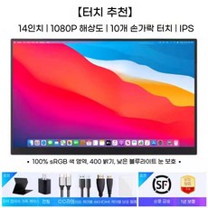 듀얼모니터 보조 사무용 휴대용 서브 확장 포터블모니터, 14 1080p IPS(400NIT)