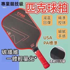 T700 專業競技級碳纖維匹克球拍 減震回彈 精準控球, 紅色T700雙拍套裝, 1套
