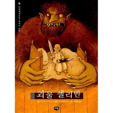 괴물 셀리반 - 러시아문학, 다림, 니콜라이 레스코프