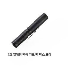 휴대용 고출력 LED 손전등 AA배터리 소형 미니 캠핑용 강력한 후레쉬, 1개, 7번 원섹션 화이트 라이트 숏 스타일