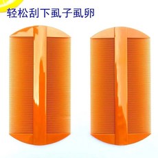 超密篦子梳 去虱卵 除蚤梳, 1個, 塑料篦梳2把